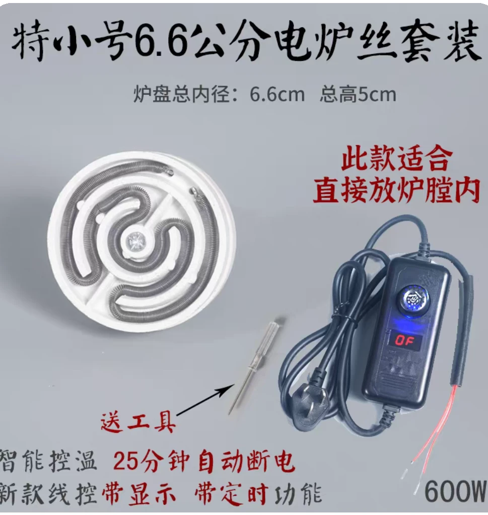 掌中山水白泥小凉炉炉膛用电炉丝链接600