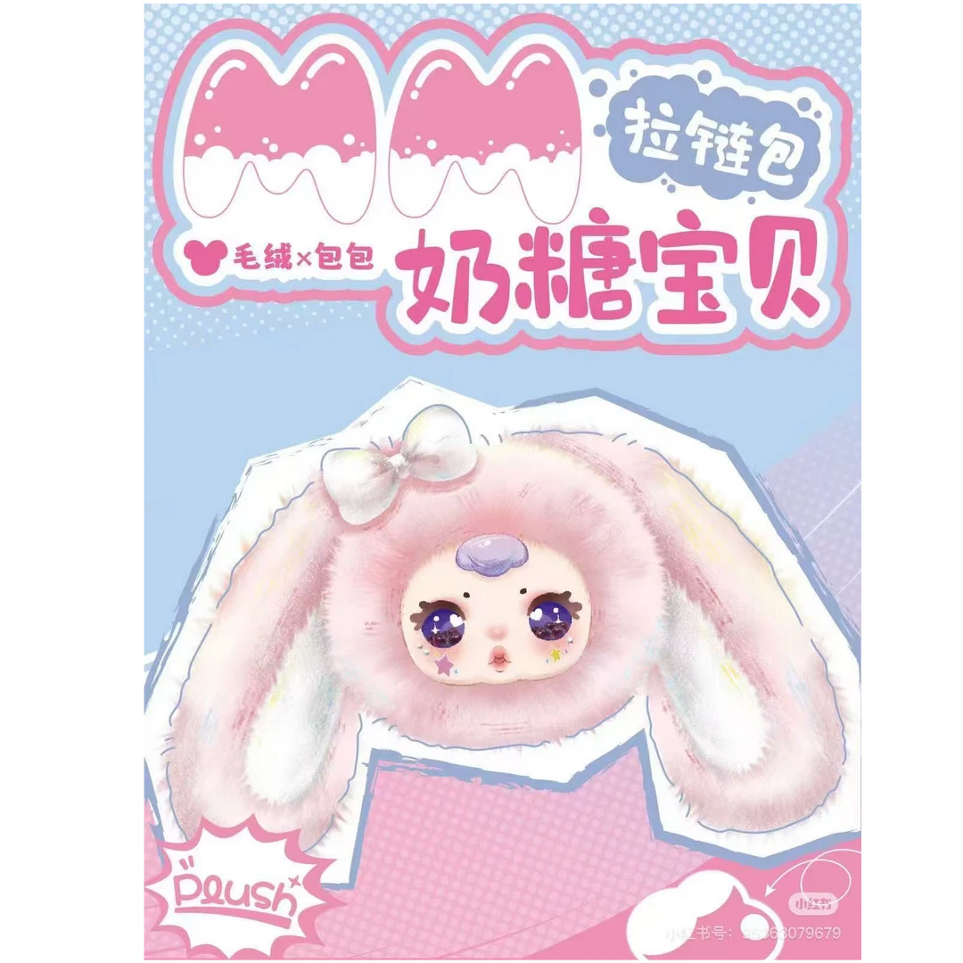 【直播代拆】MM奶糖兔子二代毛绒钥匙扣