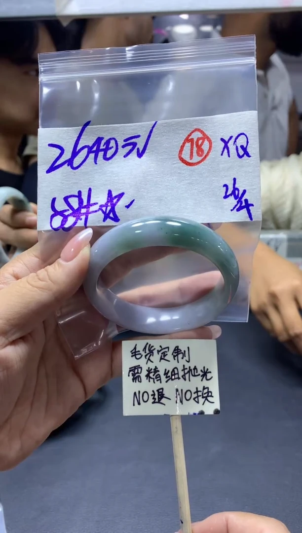 定制翡翠未镶嵌78号+手镯58#2640元毛货需抛光