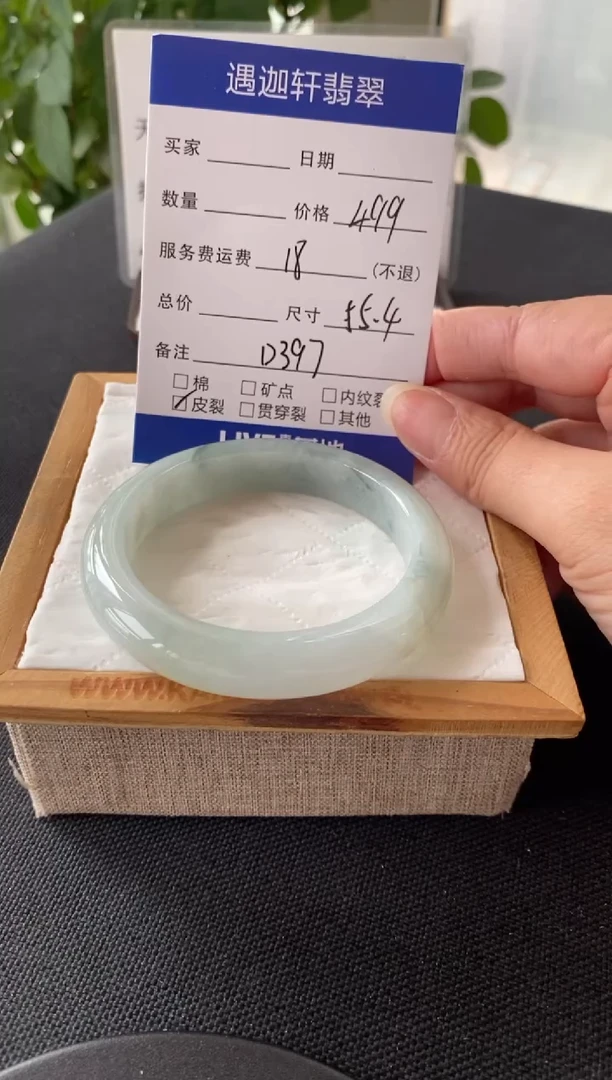 翡翠手镯未镶嵌55.4圈口 D397编码
