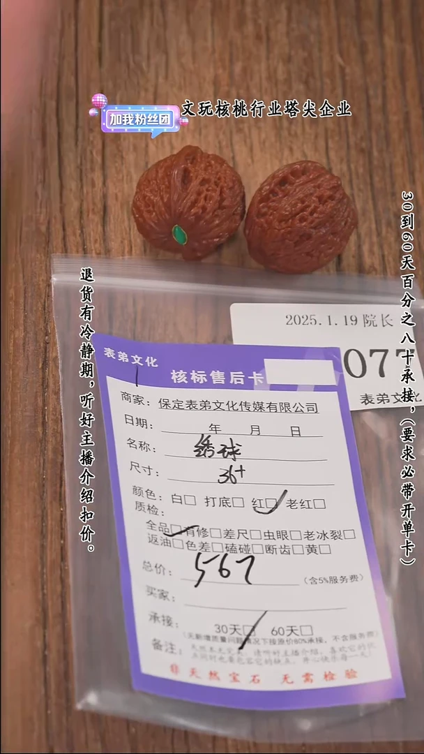 【闪购商品】文玩核桃把件077绣球