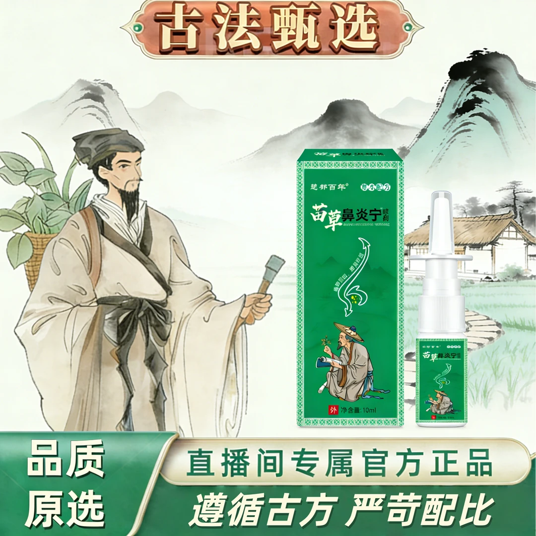【拍一发二】家用鼻喷雾 草本温和清新舒缓解滋润身体清洁 Aa-1