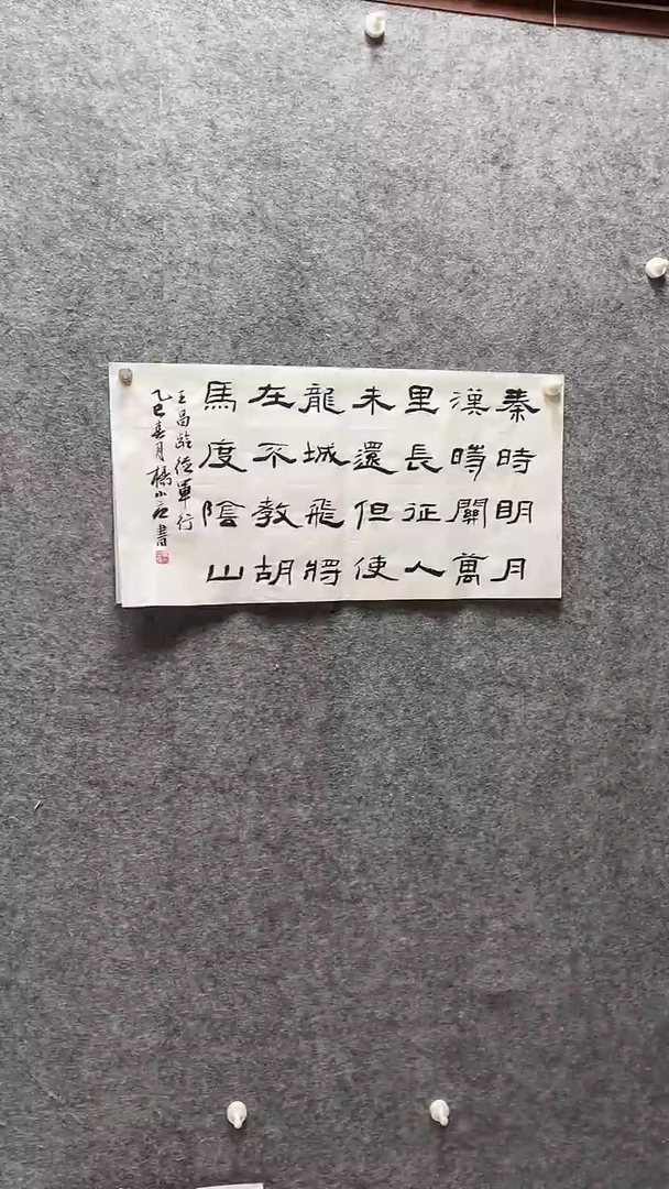 书法杨小立老师作品34*69