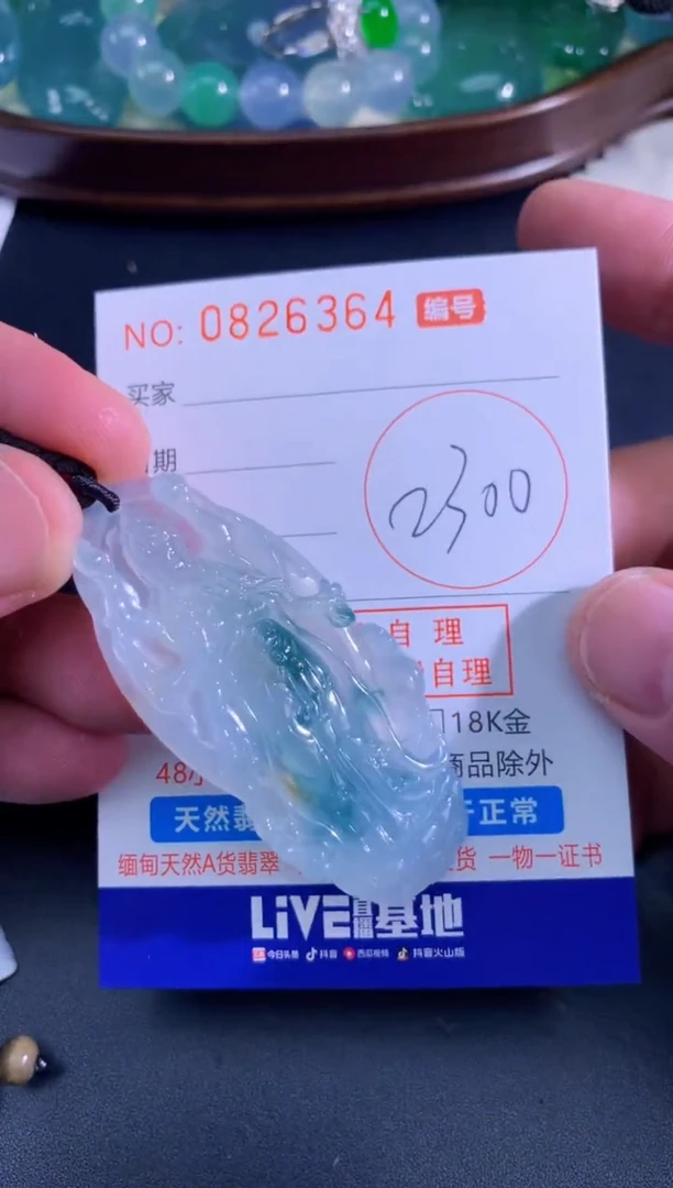 颈饰未镶嵌翡翠马**財马