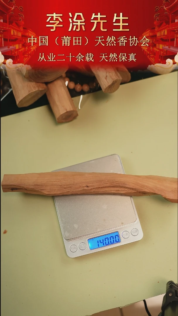 檀香木其他原材料竞拍