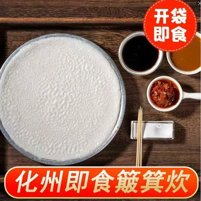 1【二只装】【建议加热五分钟更好吃】粤西小吃簸箕炊早餐糕开袋即食
