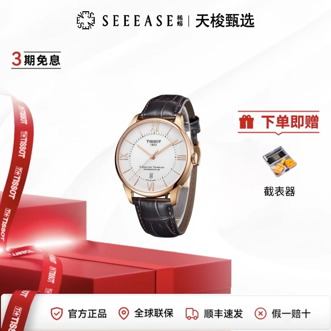 未使用 Tissot/天梭 经典/表径42mm/T099.407.36.038.00