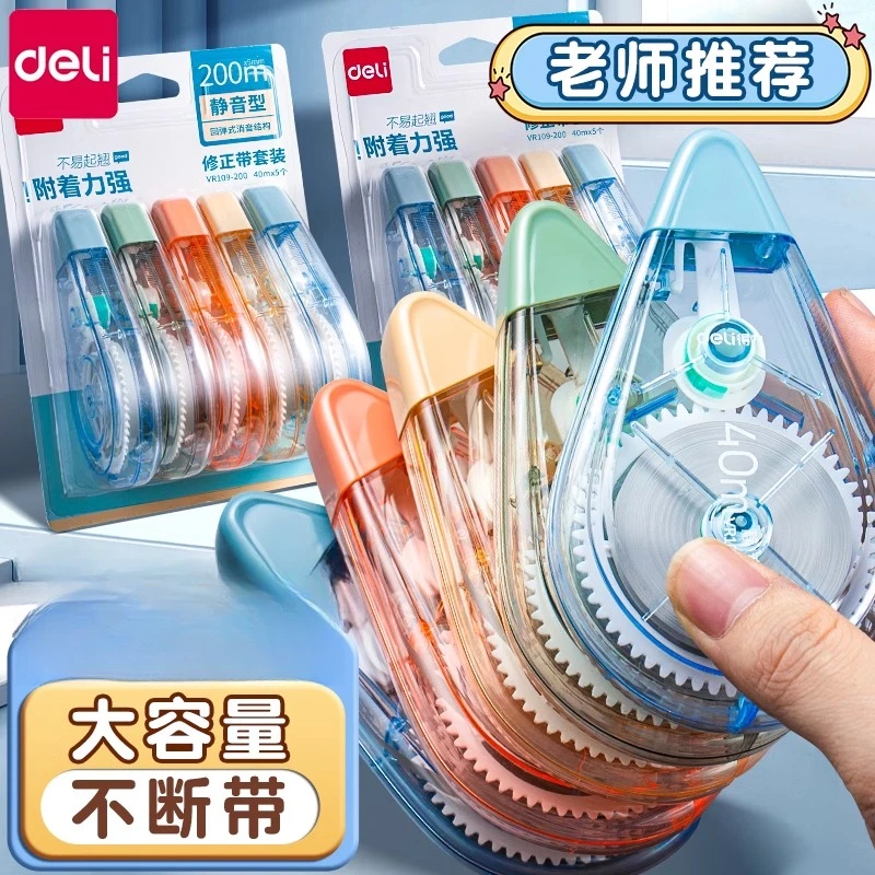 得力静音修正带学生用实惠耐摔顺滑大容量涂改带改正带初中生专用