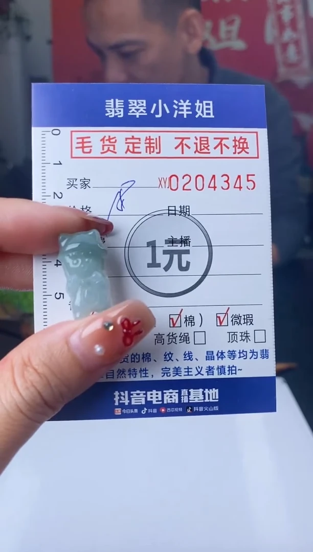 【闪购商品】定制翡翠未镶嵌毛货商品 不退换/4345