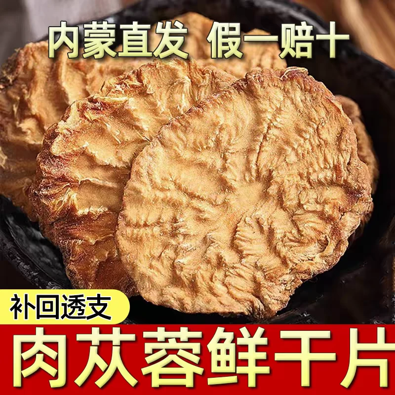 好恋你内蒙阿拉善荒漠肉苁蓉鲜干片野山特级100%正品官方旗舰店