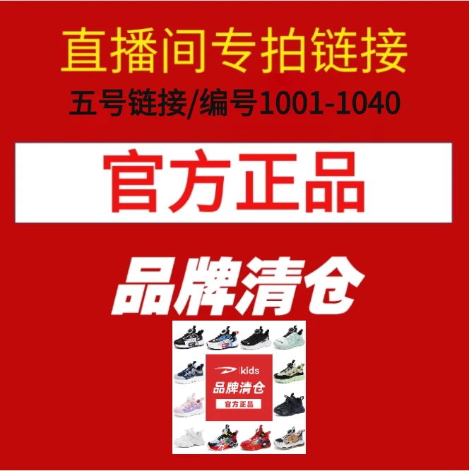 1001-1040五号链接【奥莱折扣专属】夏季儿童鞋男童运动鞋女童凉鞋