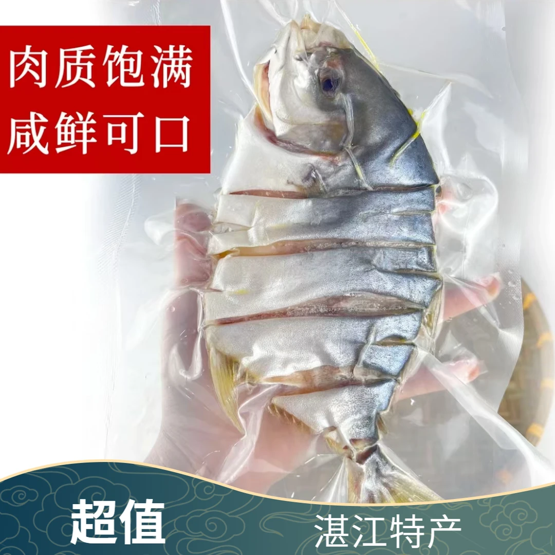 湛江特产 金鲳鱼干 香煎 清蒸 鱼煲