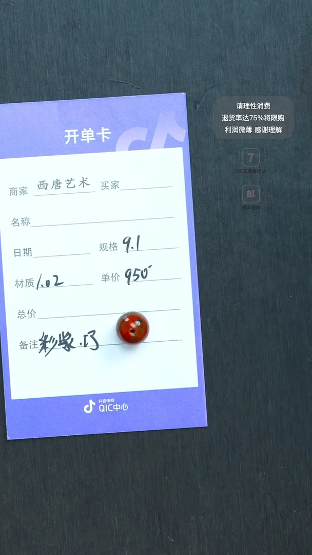 未镶嵌单珠玛瑙/玉髓91