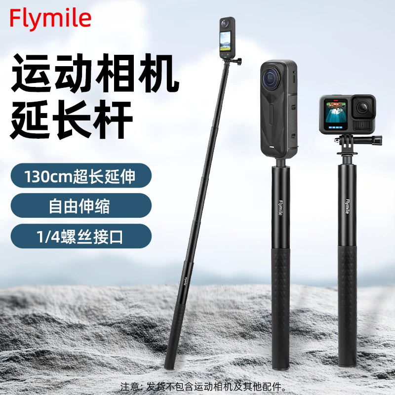 Flymile全景运动相机隐藏式自拍杆大疆/影石Insta360X4/X5延长杆