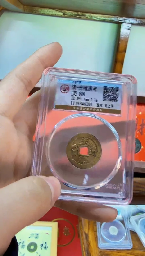 铜光绪通宝背上月