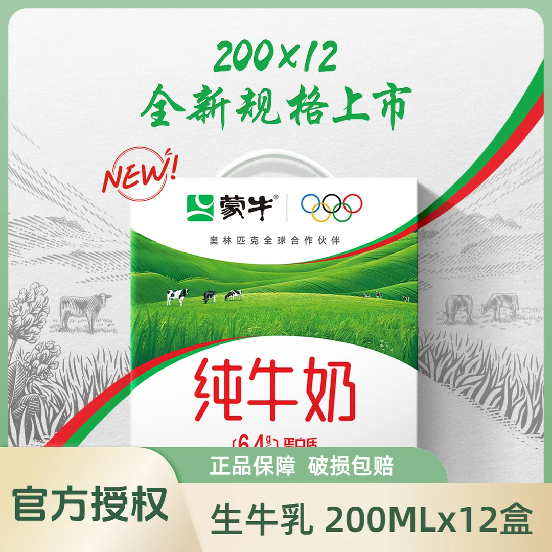 【6箱】蒙牛纯牛奶200ml*12盒新老包装随机发全脂营养纯牛奶