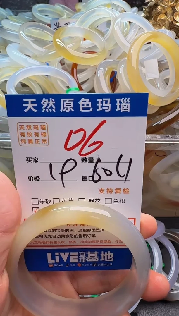 玛瑙/玉髓手镯未镶嵌06