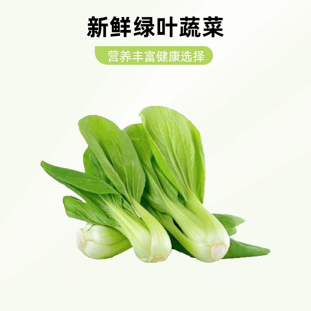 地产小白菜400g±20g/份
