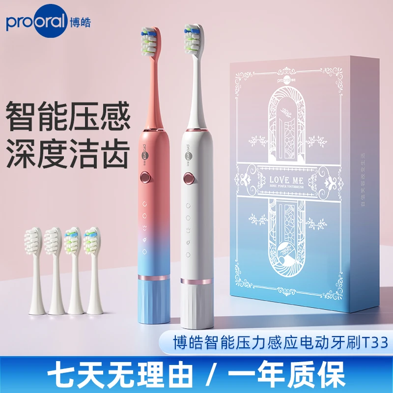 【达人推荐】Prooral/博皓T33声波压感电动牙刷/护龈充电款送礼男女