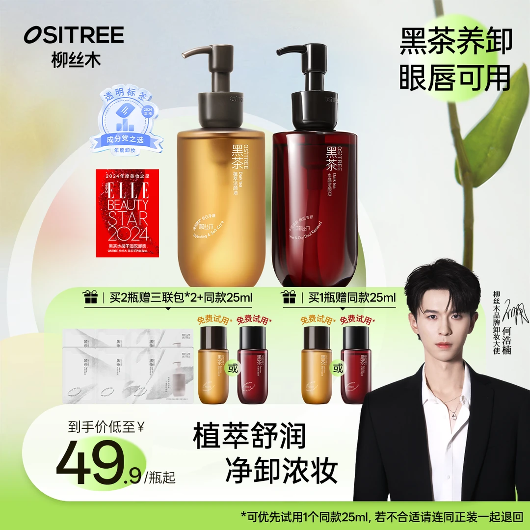 柳丝木黑茶植萃卸妆油浓妆净澈不刺激油脸敏肌用温和洁颜油天然