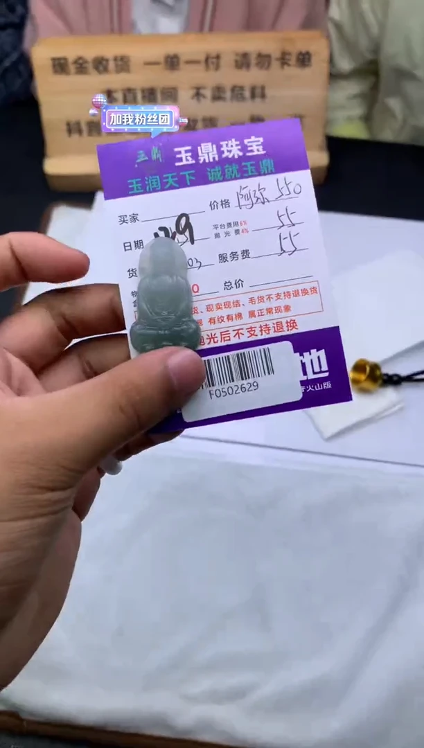 未镶嵌定制翡翠豐**节  F0502629