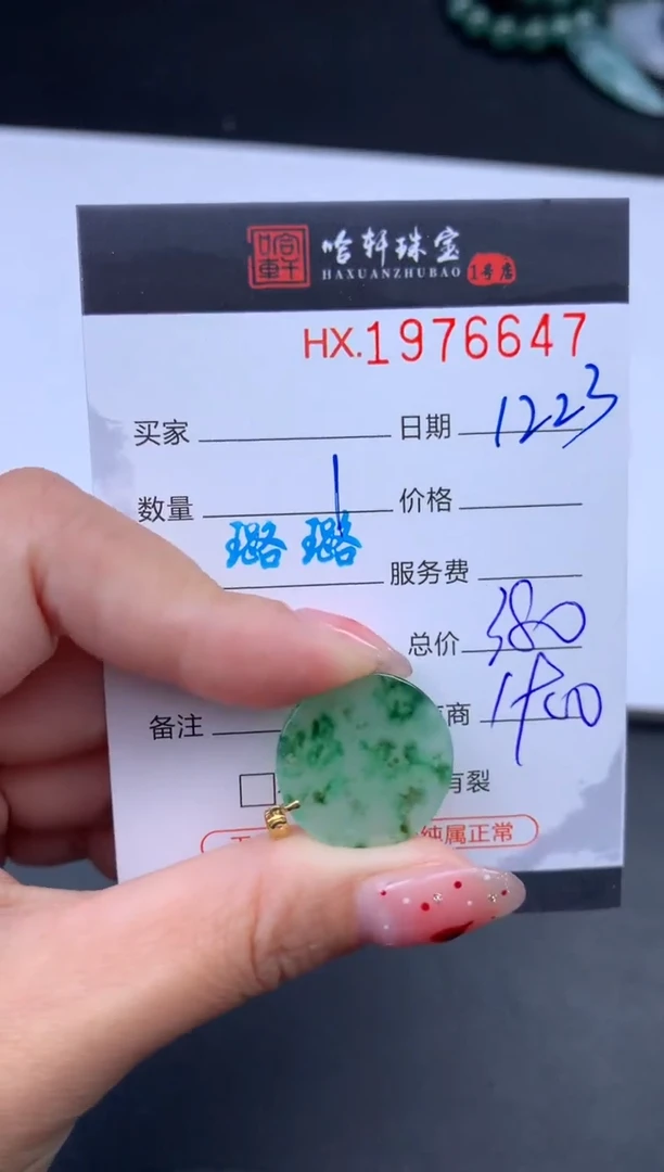 未镶嵌挂件翡翠哈轩 挂件1