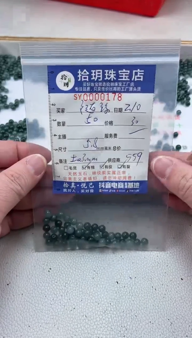 【闪购商品】翡翠散珠散珠卡5.8毫米178