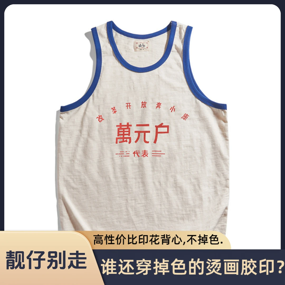 夏国潮复古七八十年代怀旧宽松印花万元户无袖背心圆领汗衫废土风