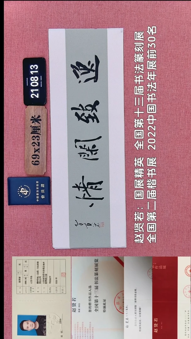 书法183          赵老师书法作品