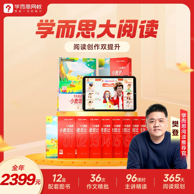 T【学而思大阅读】GH2.6创作阅读能力培养 精读名著A