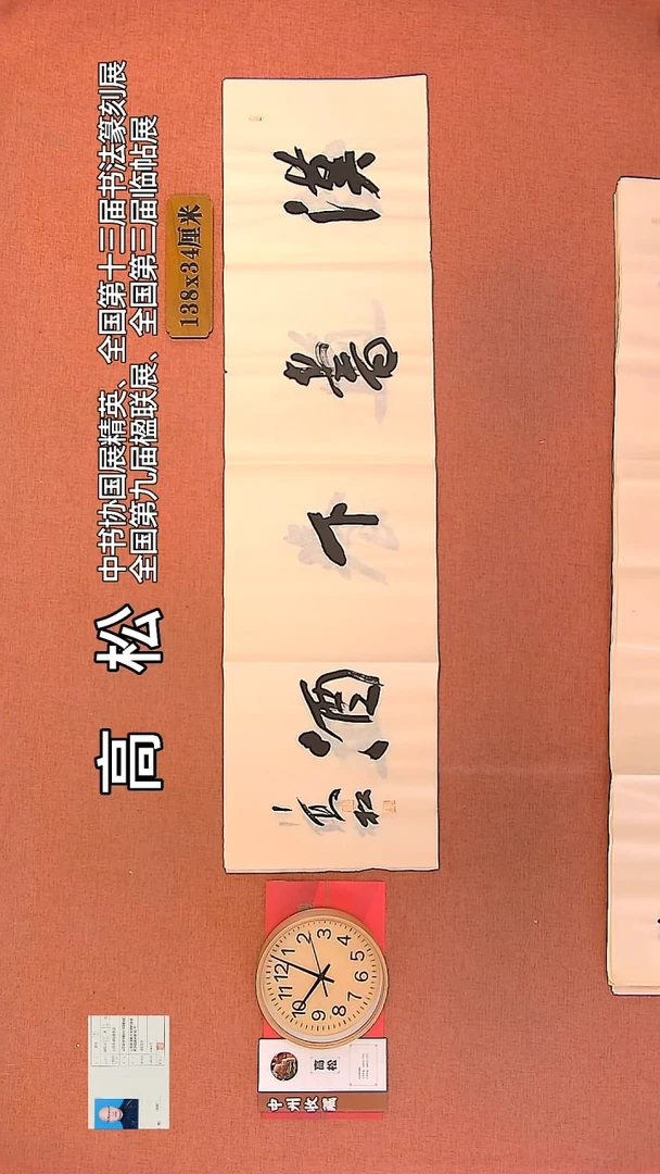 【闪购商品】书法65        高松老师书法作品