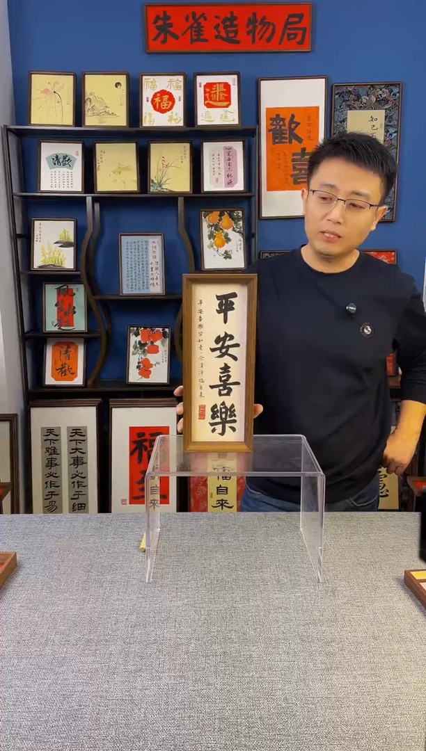 书法【 平安 】原创手写装饰摆台