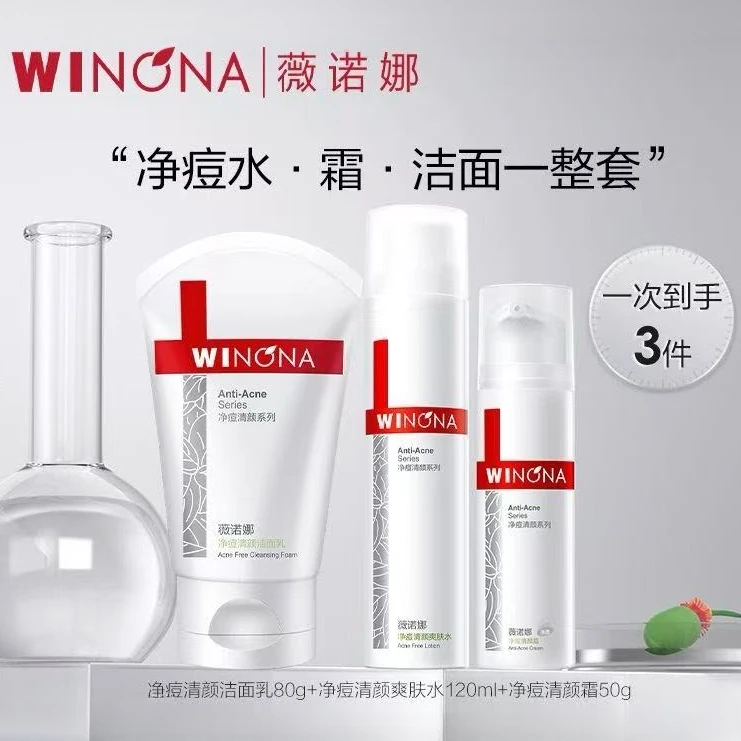 薇诺娜净痘清颜水霜洁面三件套保湿控油祛痘舒缓温和敏感肌适用