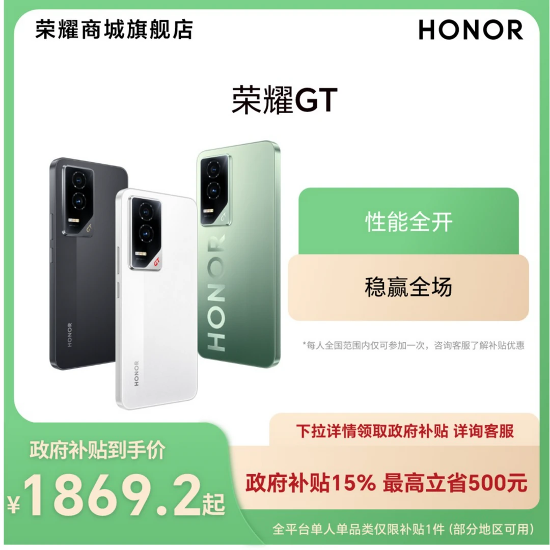 活动【国家补贴】荣耀GT 手机第三代骁龙8旗舰芯荣耀AI绿洲护眼