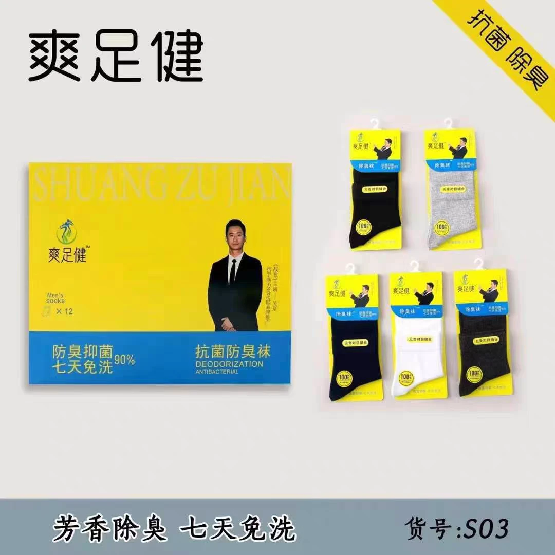 男消臭袜防臭透气吸汗中高筒袜