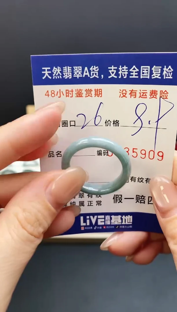 未镶嵌戒指翡翠5909