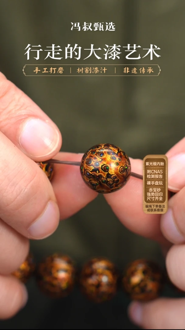 【七巷大漆】黑金变彩单珠1.5