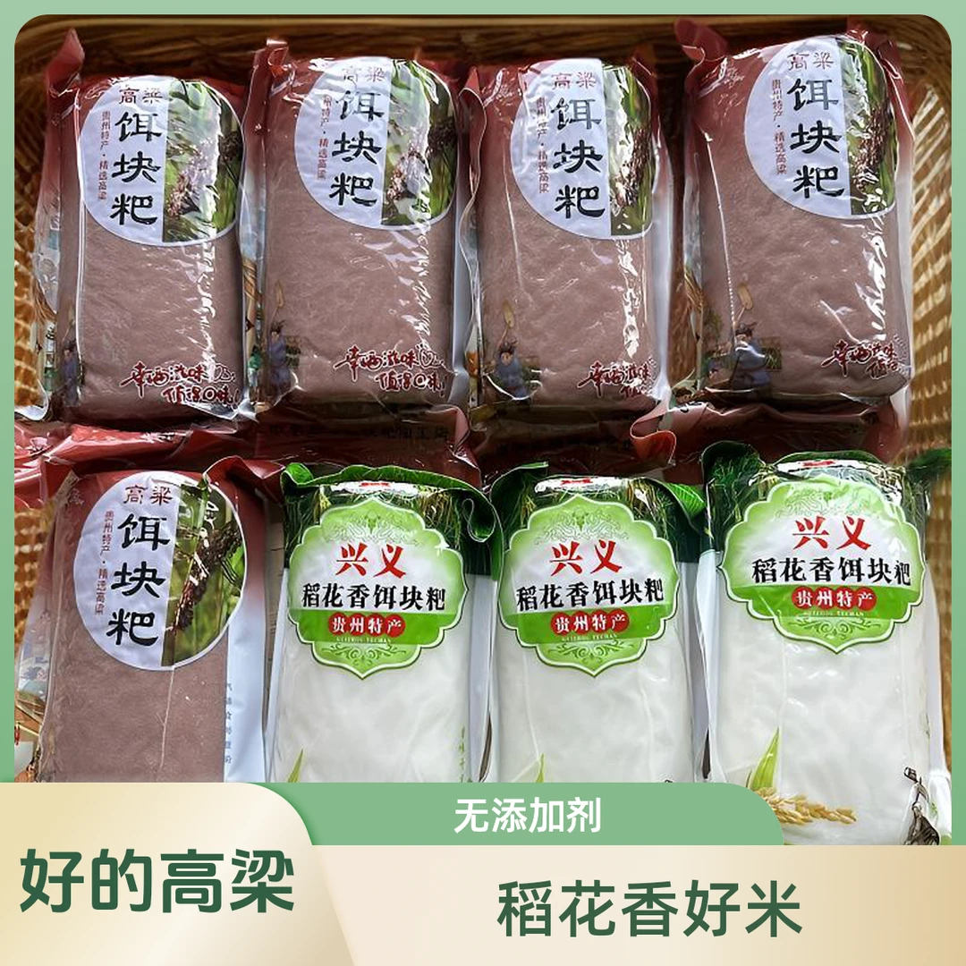 贵州兴义特稻花香饵块粑高粱粑二块粑五谷杂粮年糕条火锅烧烤小吃