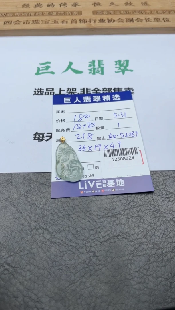 翡翠裸石18K金镶嵌-12508324