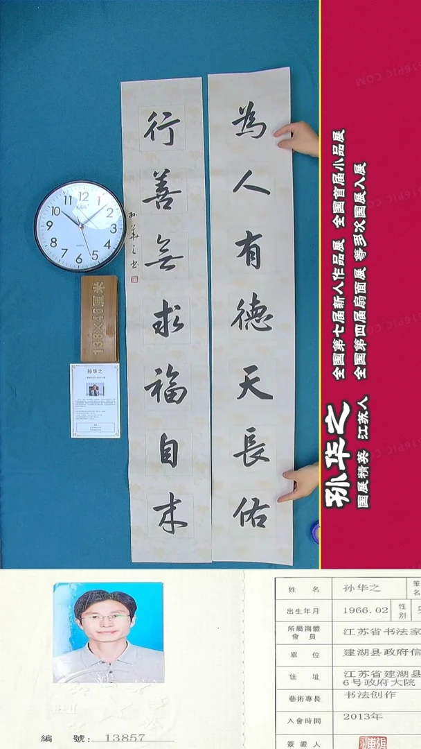 书法121R孙华之书法作品