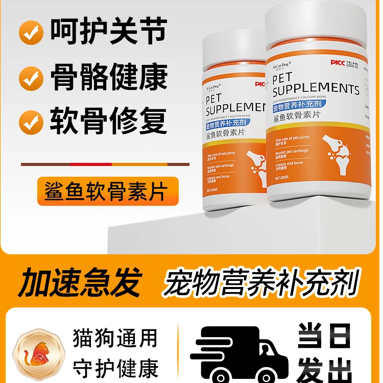 【软骨素钙片】宠物软骨修复呵护关节骨骼好零添加养宠常备正品