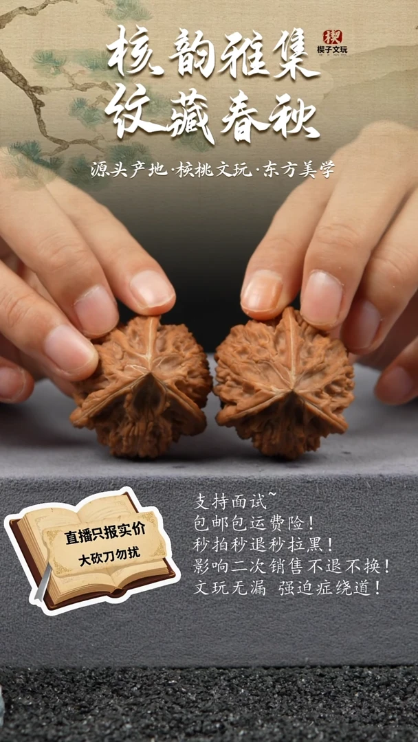 把件文玩核桃文山奔 转圈41mm 全品无修