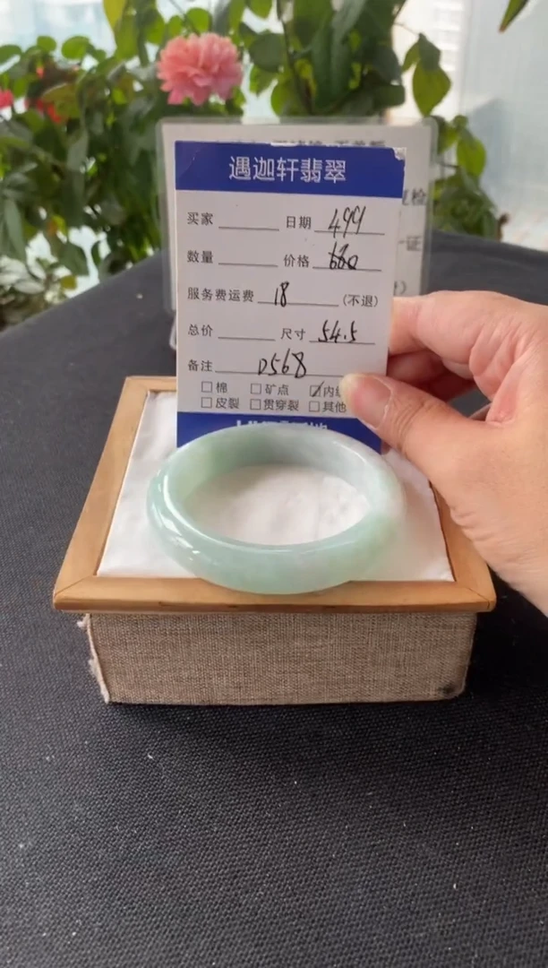 未镶嵌手镯翡翠54.5圈口 D568编码
