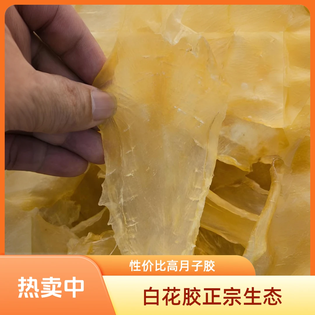 正宗渔民自晒白花胶片，性价比高，原生态月子胶