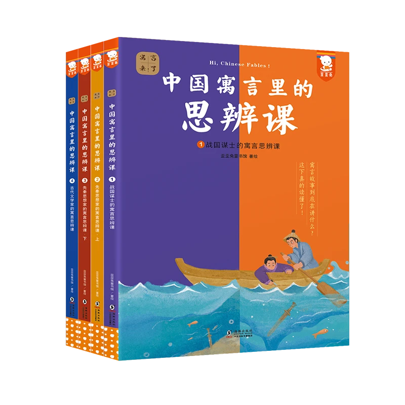 歪歪兔 寓言来了  中国寓言里的思辨课 WW