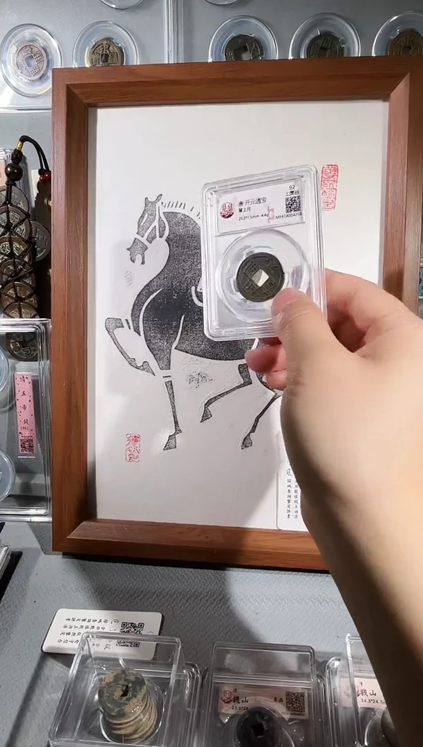 铜马上有钱  半 黑色款精装版古钱币一个同分择优发