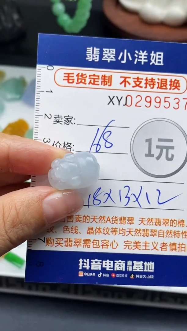 未镶嵌定制翡翠毛货商品 不退换/ 9537