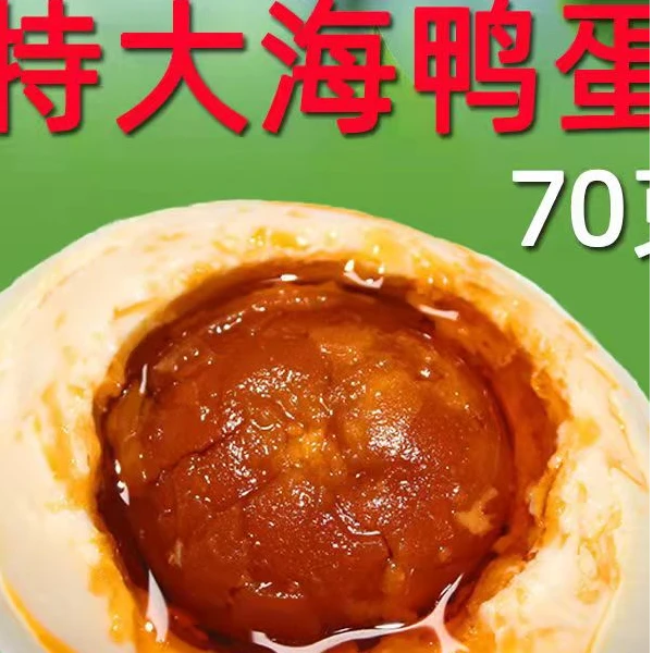 【70克特大蛋】正宗广西北海咸海鸭蛋真空包装开袋即食红心流油咸香