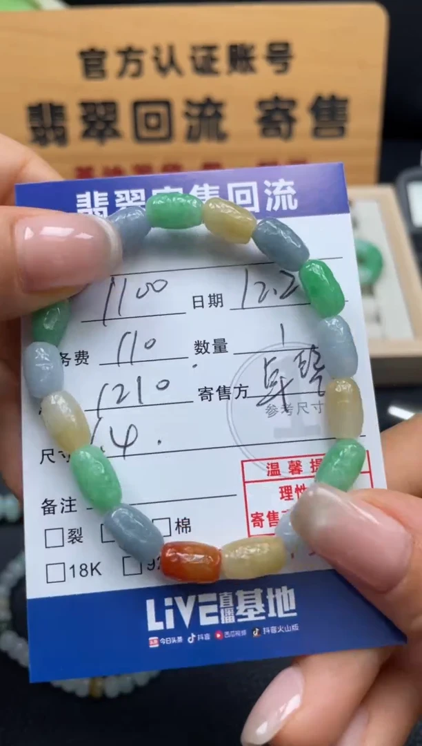 未镶嵌手串翡翠10152481