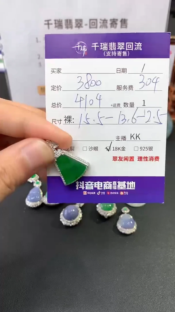 【闪购商品】翡翠吊坠(不含链)18K金镶嵌无事牌不退不换|4104+0